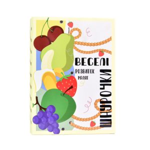 Розвиваюча гра "Веселі шнурочки Фрукти", 6 картинок, кольорові шнурки